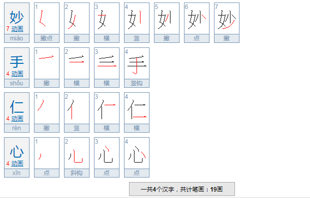 妙手仁心是什么意思？