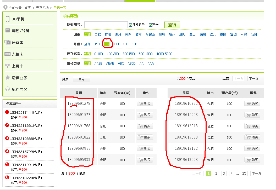 请问，中国电信那个189是什么意思？