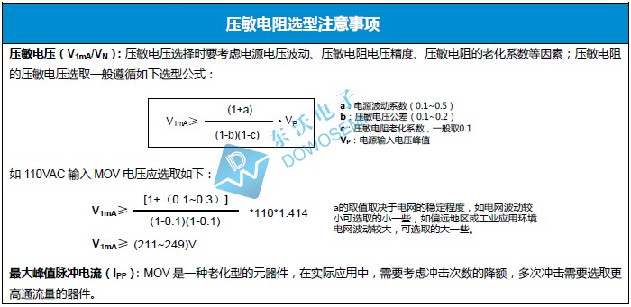 压敏电阻的参数