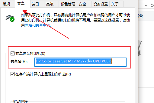 打印机共享怎么设置