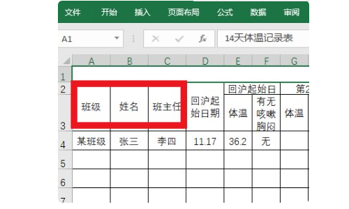 学生14天体温健康登记表怎么填电子笔怎么写？