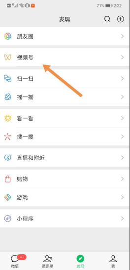 微信怎么开通视频号?