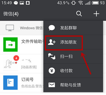怎么添加别人为微信好友 微信加好友有几种办法
