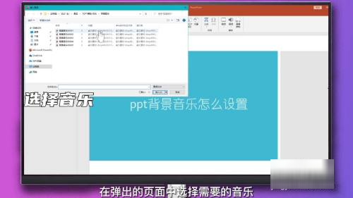 ppt背景音乐怎么设置