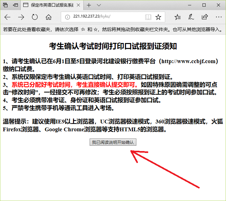 打开河北省保定市英语口试报名系统只能看到通知，急求为什么，全网搜