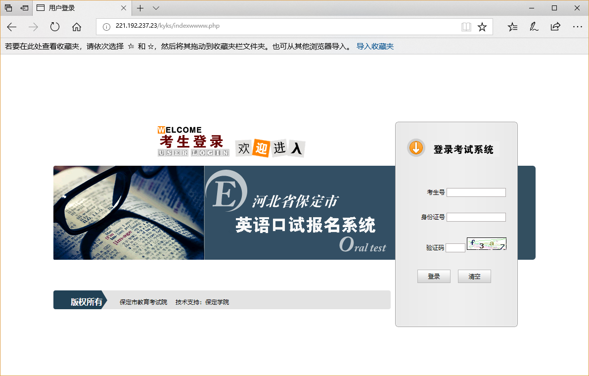 打开河北省保定市英语口试报名系统只能看到通知，急求为什么，全网搜