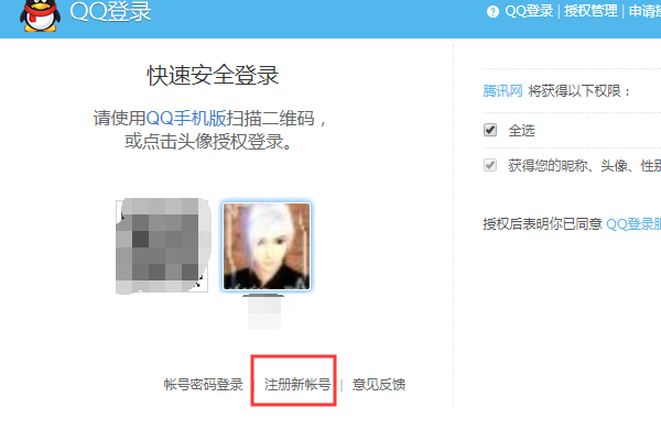 qq注册账号免费申请