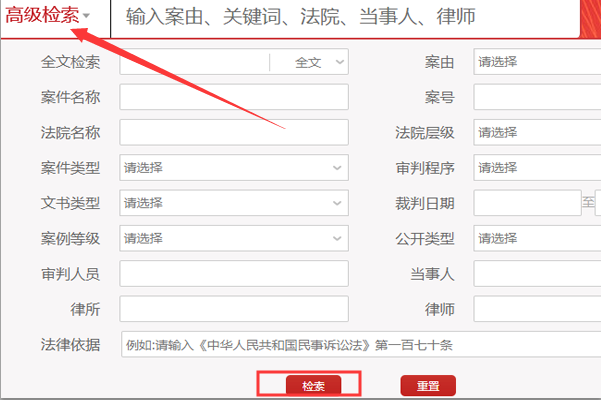 怎么通过中国裁判文书网，查询裁判文书？
