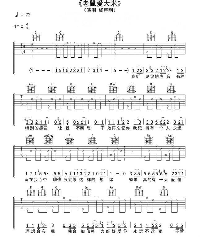 老鼠爱大米的吉他谱 简单的