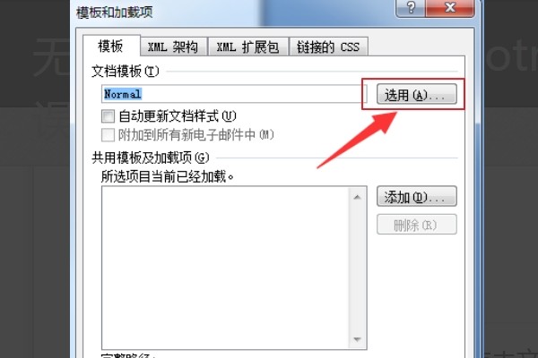 word出现Normal dotm错误 怎么回事