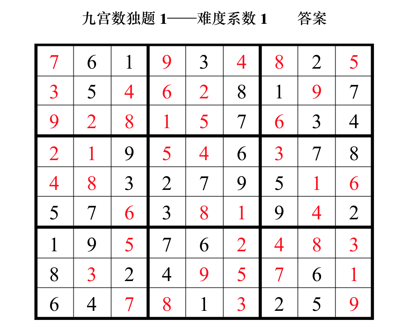 数独9宫格题目及答案