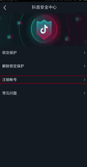 抖音怎么注销账号