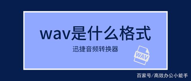 怎样将mp3转换成wav文件