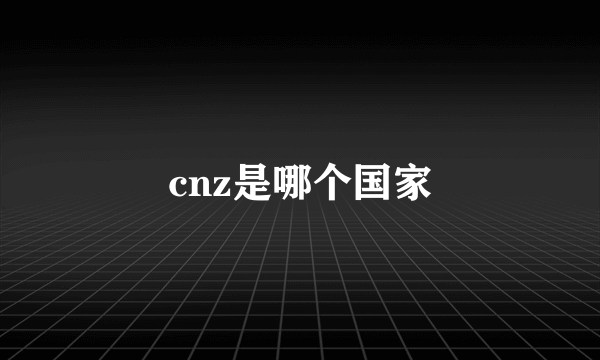 cnz是哪个国家