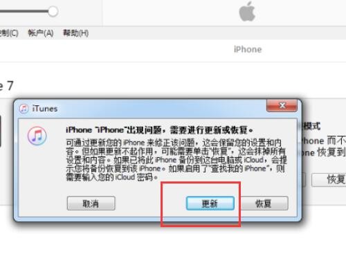 iPad怎么用iTunes更新系统