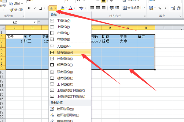 新手怎么制作表格