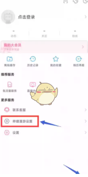 手机哔哩哔哩漫游设置在哪 漫游设置方法