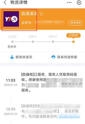 圆通单号带YT怎么查？