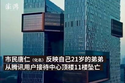 男子微信被封从腾讯公司坠亡，此事具体的前因后果是什么？