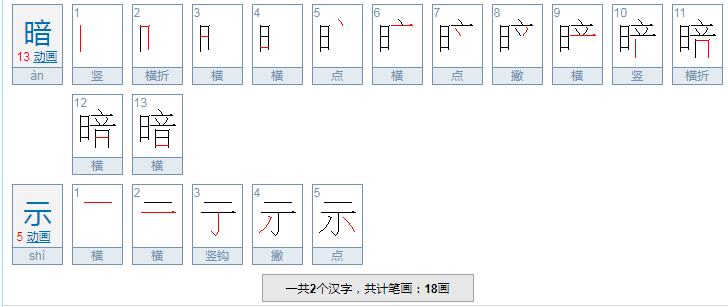 暗示的近义词是什么?