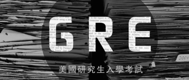 gre是什么意思