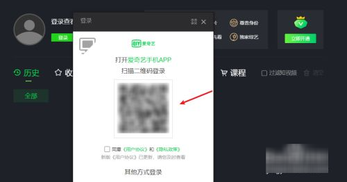 爱奇艺扫码登录二维码在哪