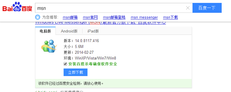 如何安装msn?