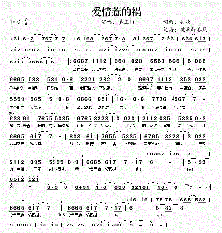 都是爱情惹的祸的全部歌词是什么？