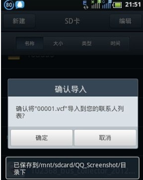 请问vcard 文件怎样打开？