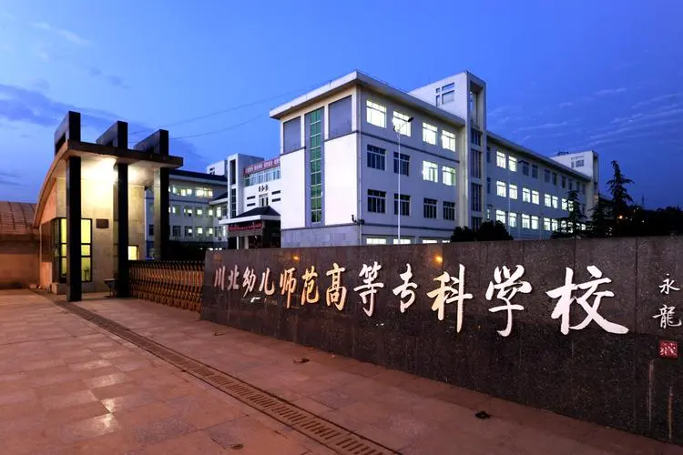 专科师范类学校排名