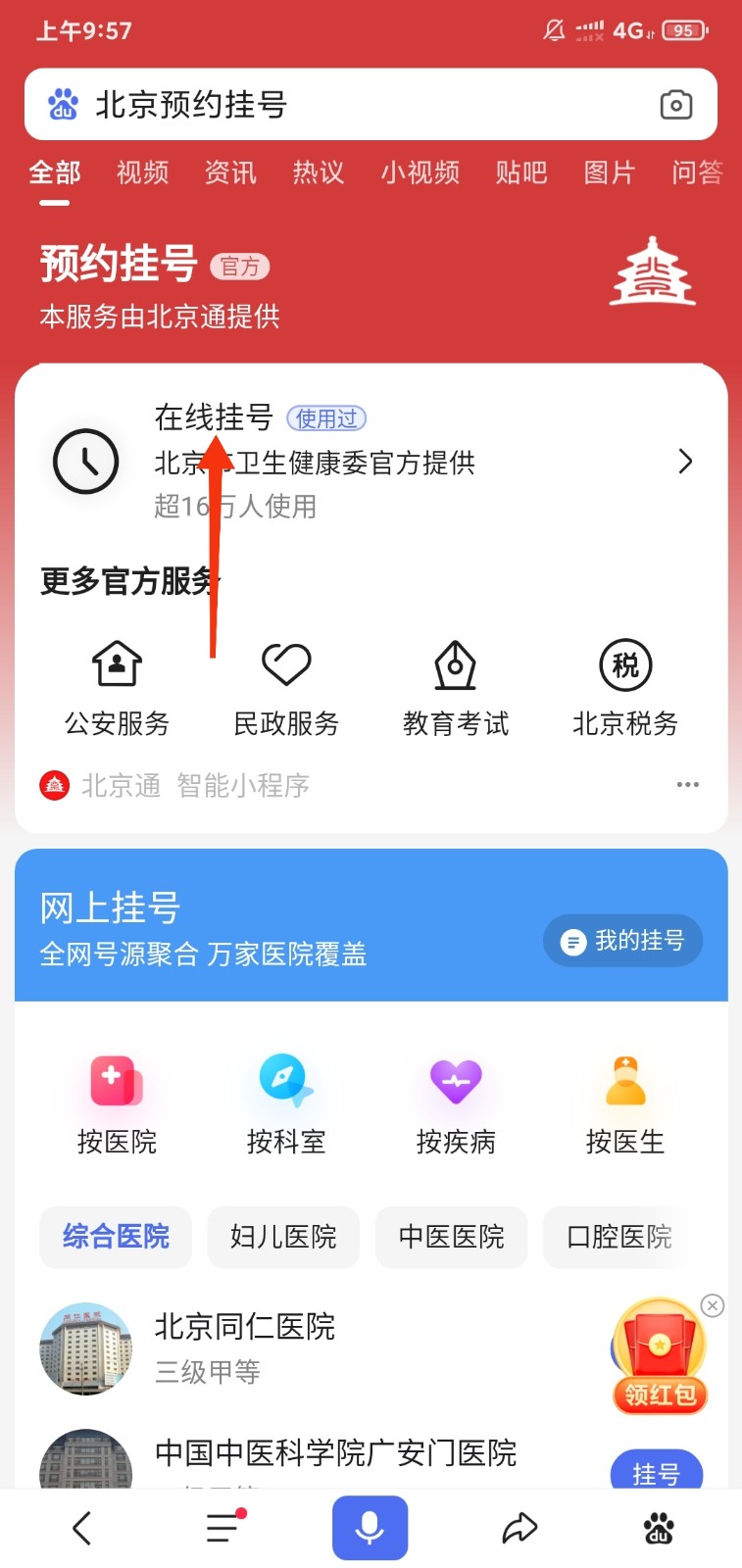 北京统一挂号平台？