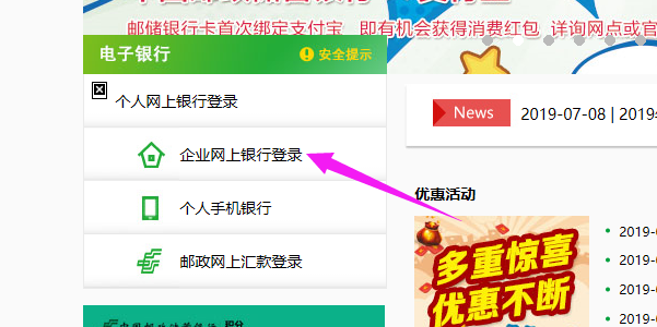 怎样安装中国邮政储蓄银行企业网上银行