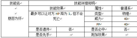 《洛克王国》哪些宠物有慈悲为怀这个技能？