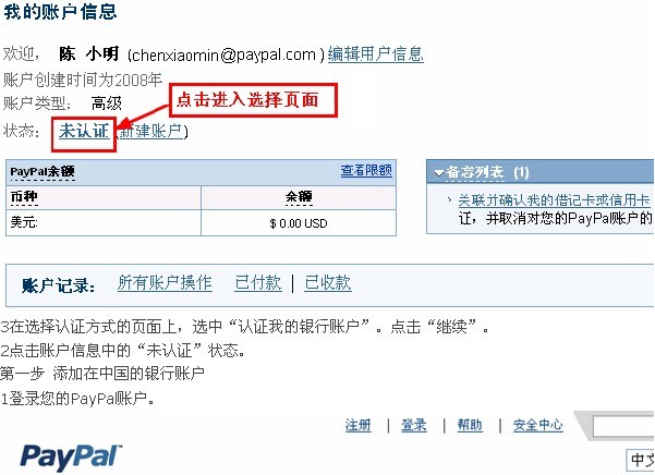 美国paypal和中国paypal有什么不同