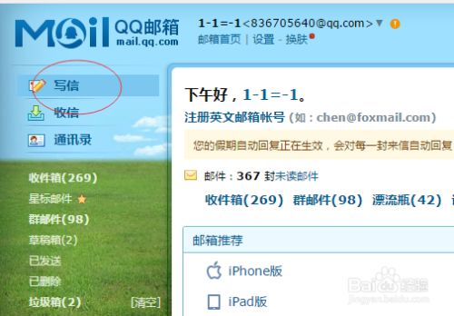 qq邮箱如何发邮件给别人