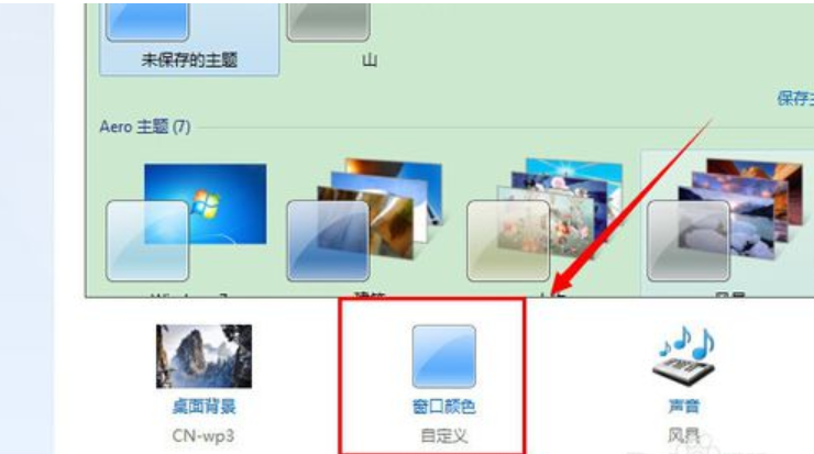 WIN7任务栏透明怎么设置？