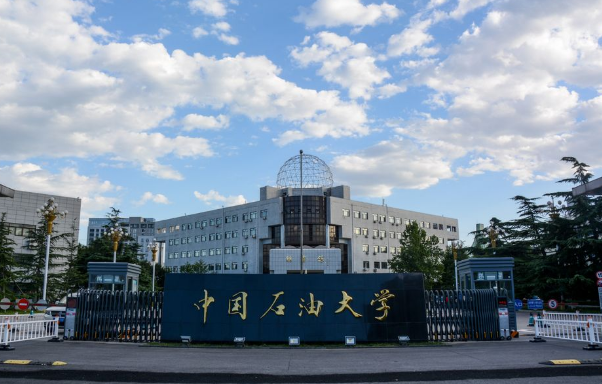 中国石油大学录取分数线