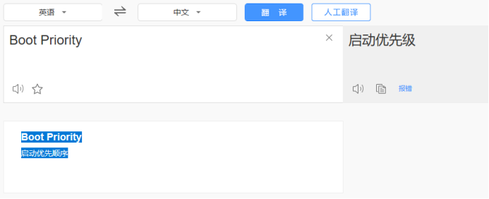boot priority是什么意思