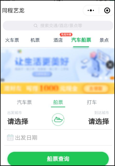 大连到青岛船票怎么买？