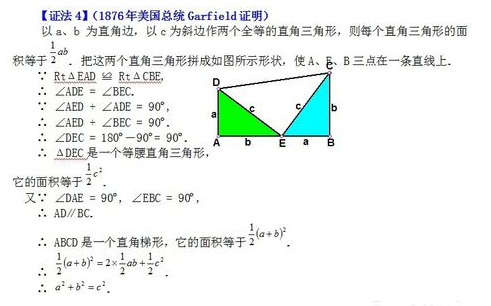 勾股定理的证明方法   带图！！！