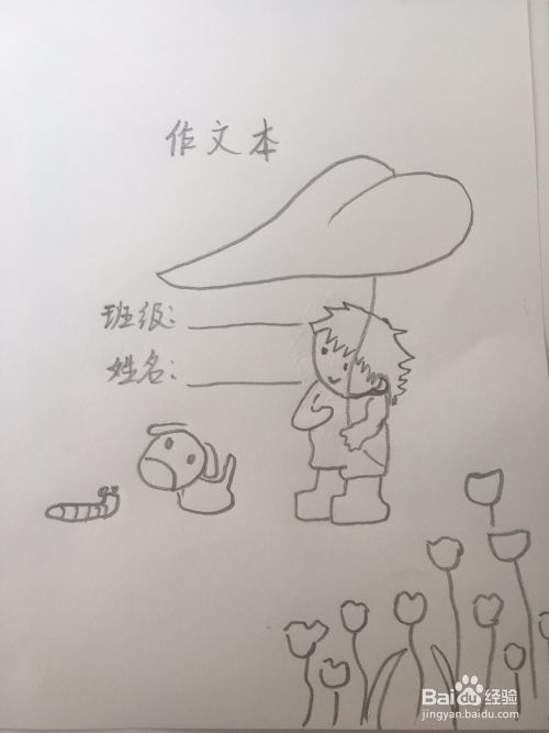 小学生作文封面怎么设计简单