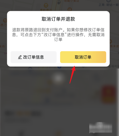 美团外卖怎么取消订单