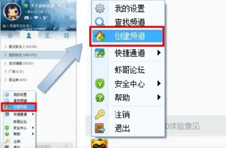 YY怎么创建频道