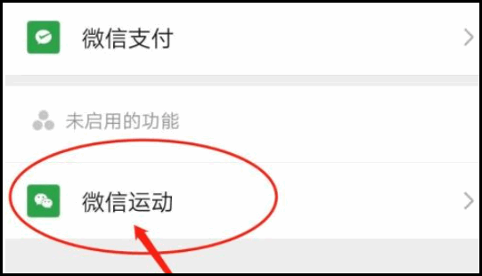 微信的微信运动怎么开启