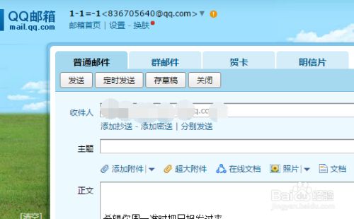 qq邮箱如何发邮件给别人