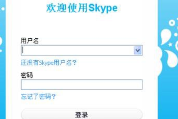 skype是什么怎么用?