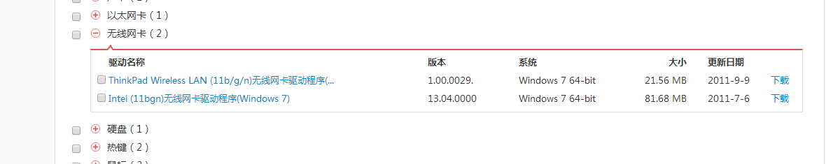 联想thinkpad sl410k无线网卡驱动下载 w7系统？