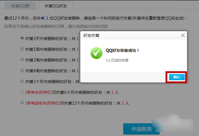 QQ好友恢复系统在哪？