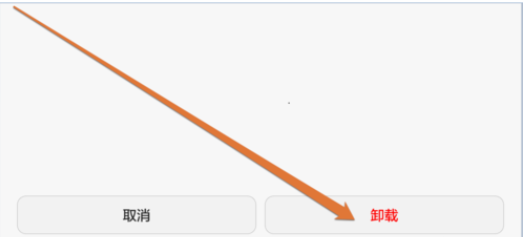 如何删除系统自带软件