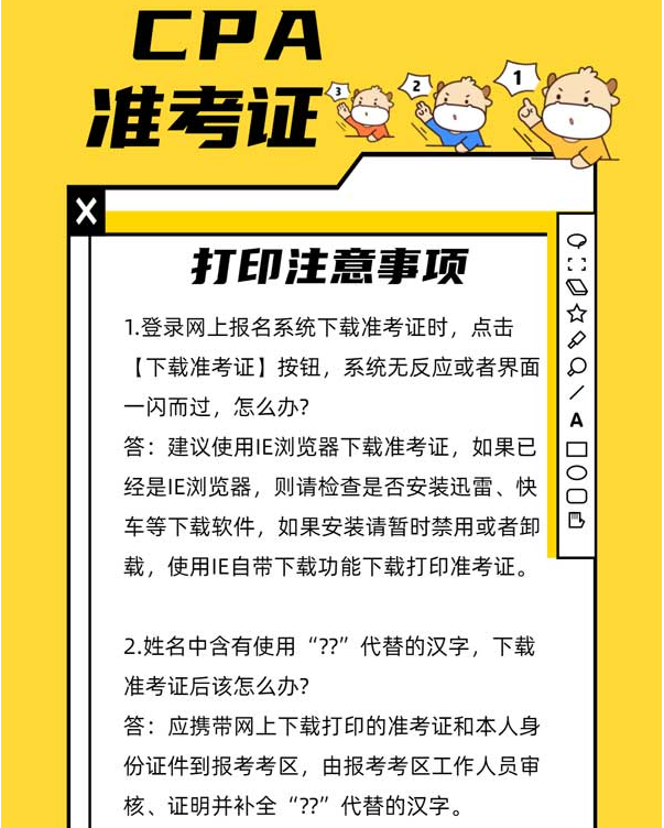 2020注册会计师准考证打印时间是什么时候？